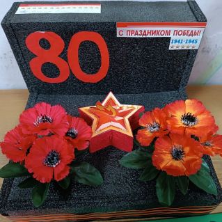 "С ПРАЗДНИКОМ ПОБЕДЫ! "