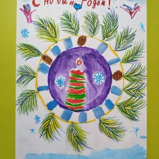 "С новым годом"