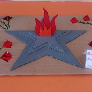 Вечная слава Героям