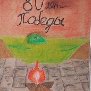 Помним, гордимся