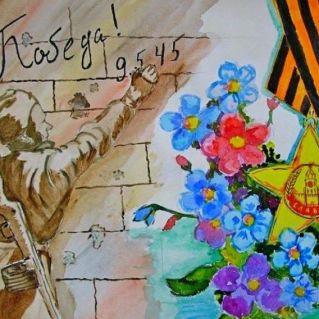 Мы победили!