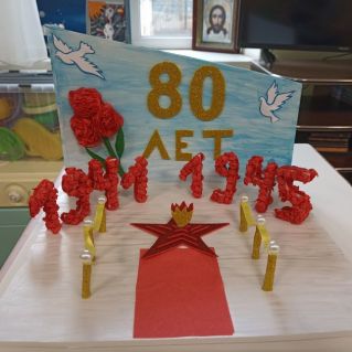 Великая Победа!