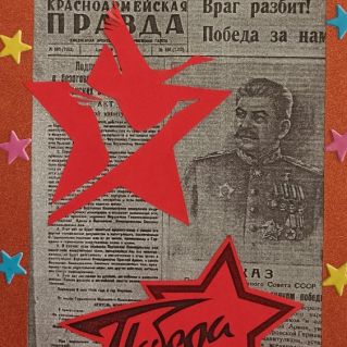 Открытка  "С Днём Победы!"