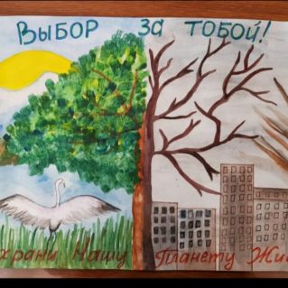 "Природа требует нашей заботы!"