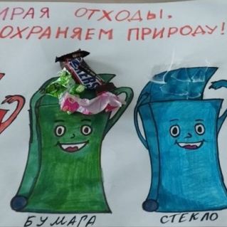 Собирая отходы, сохраняем природу!