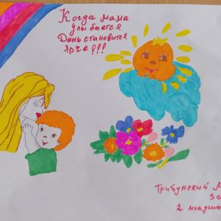 "Когда мама улыбается"