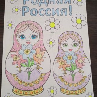 Родина Россия