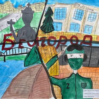 Город Белгород