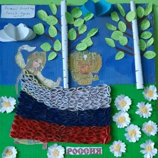 "Россия - Родина моя!"