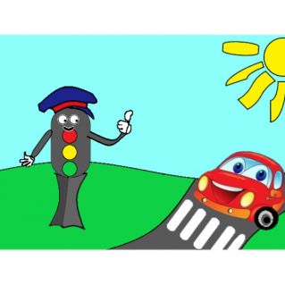 "Светофор мой лучший друг"