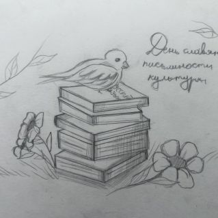 день славянской письменности и культуры