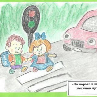 По дороге в школу!