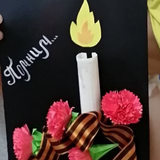 Аппликация на тему день памяти и скорби