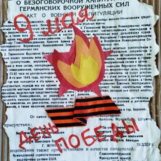 Это День Победы!