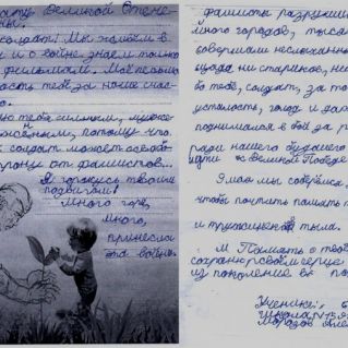 "Письмо солдату"