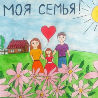 "Моя семья- моё богатство".