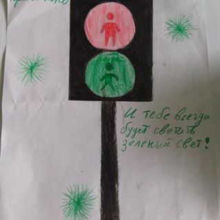 Переходи правильно и дружи со светофором!