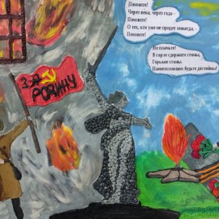 "Память жива"