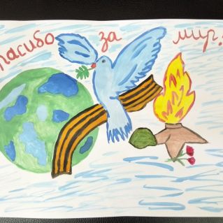 "Спасибо за мир!"