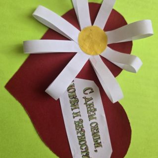 "Ромашка для семьи"