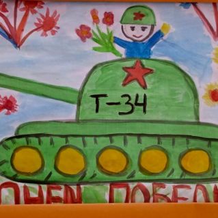 "С Днём Победы!"