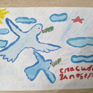 "Спасибо за Победу!"