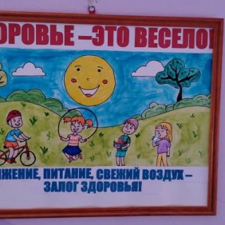Здоровье это весело