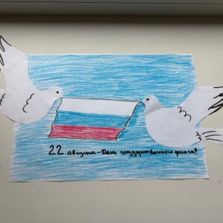 Коллективная работа "Российский флаг"