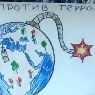 Мы против терроризма!