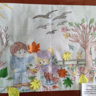 "Осенняя прогулка"