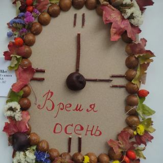 Время осень