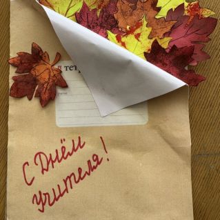 открытка к дню учителя