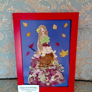 Королева "Осень"