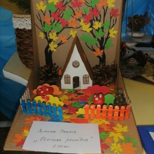 "Осенняя рапсодия"