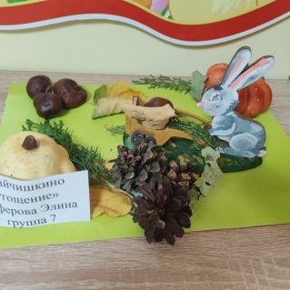 "Зайчишкино угощение"