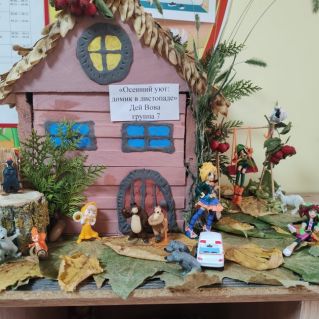 "Осенний уют:Домик в листопаде"