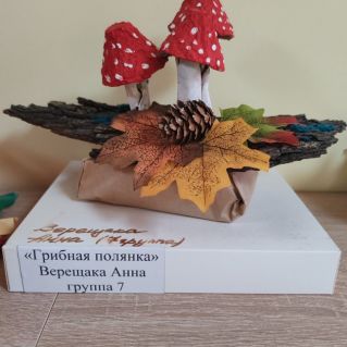 "Грибная полянка"