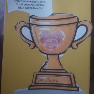 С днем отца