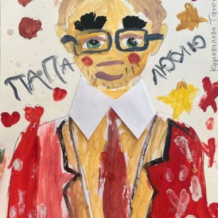 Папа! Люблю!