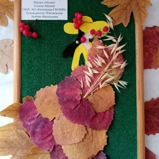 Мадам "Осень"