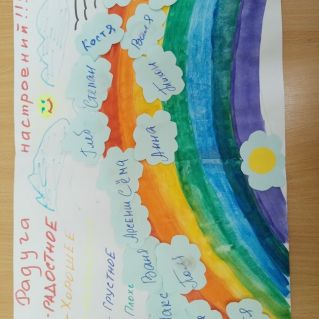 Радуга настроения