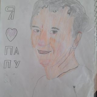 "Портрет папы"