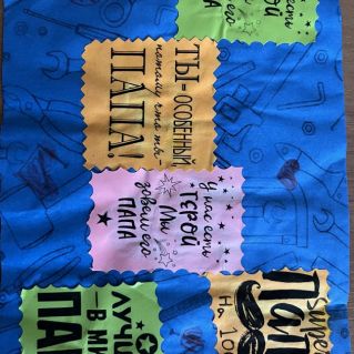 Лучший в мире папа