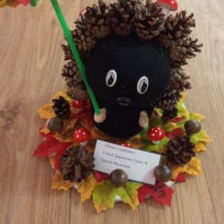 Ежик с грибами