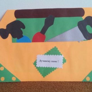 Открытка для папы