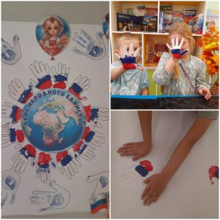 "День народного единства"