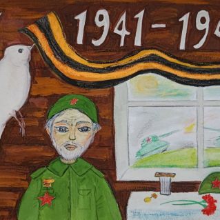 "С днём Победы!"