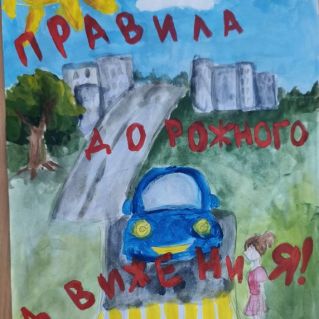 Учи правила дорожного движения