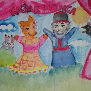 Сказка "Казак и лиса"