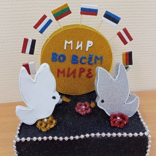 Мир во всем мире